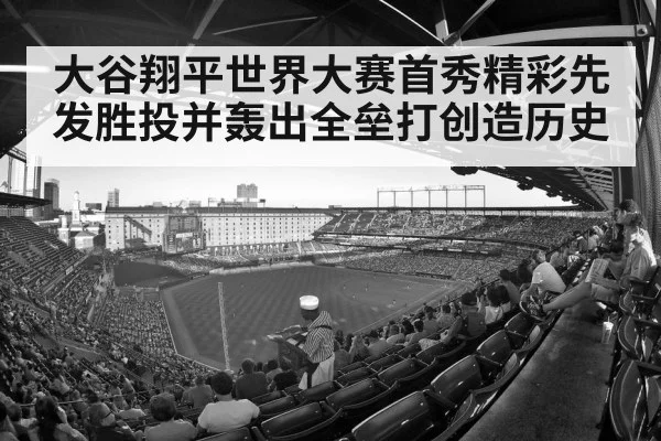 baseball stadium crowd